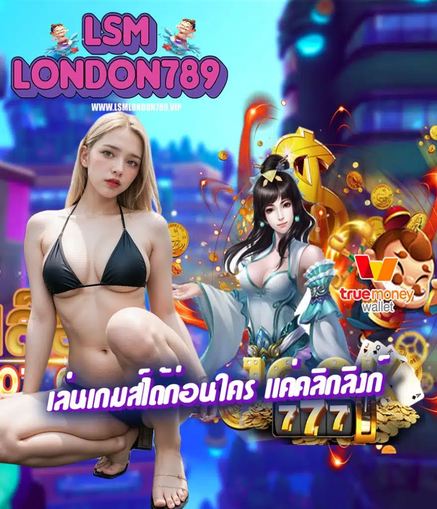 lsmlondon789